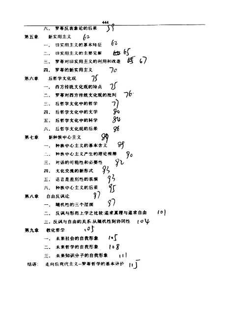 [下载][无镜的哲学RRORTY哲学研究].pdf