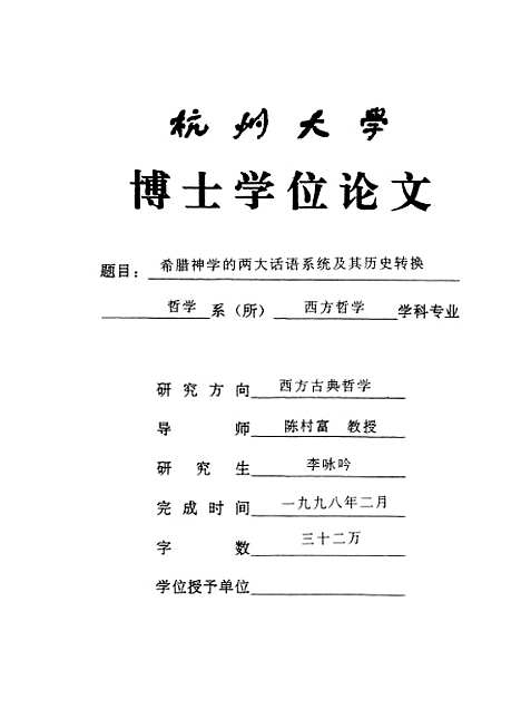 [下载][希腊神学的两大话语系统及其历史转换].pdf