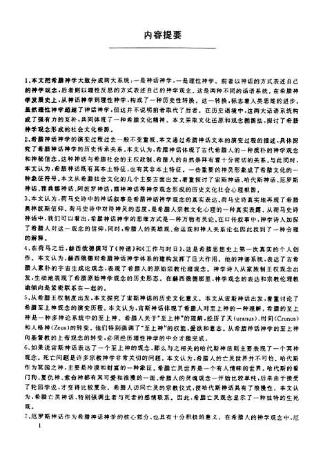 [下载][希腊神学的两大话语系统及其历史转换].pdf