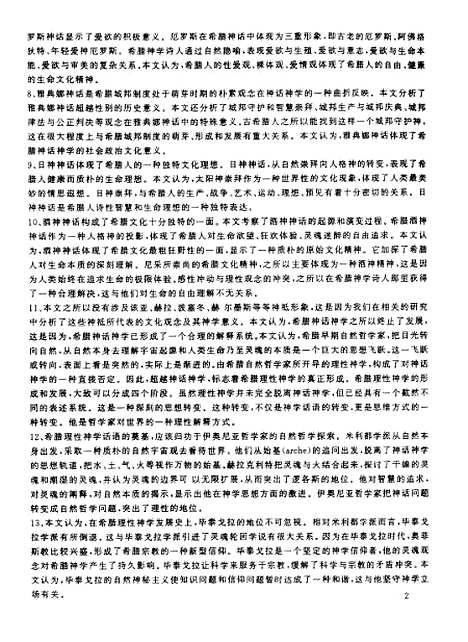 [下载][希腊神学的两大话语系统及其历史转换].pdf