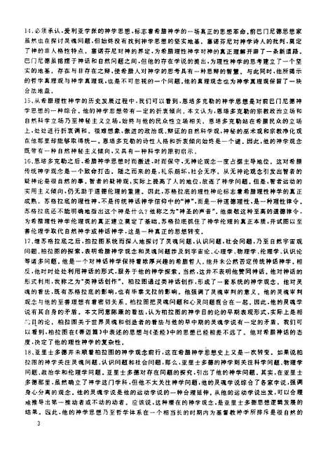 [下载][希腊神学的两大话语系统及其历史转换].pdf