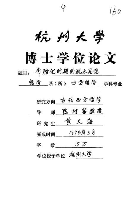 [下载][希腊化时期的犹太思想].pdf