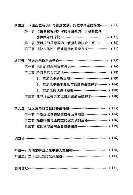 [下载][希腊化时期的犹太思想].pdf