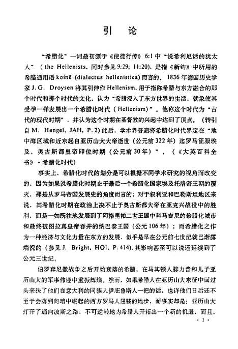 [下载][希腊化时期的犹太思想].pdf