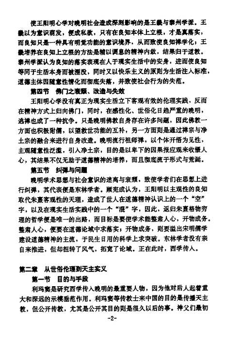 [下载][西学与晚明思想的裂变].pdf