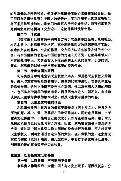 [下载][西学与晚明思想的裂变].pdf