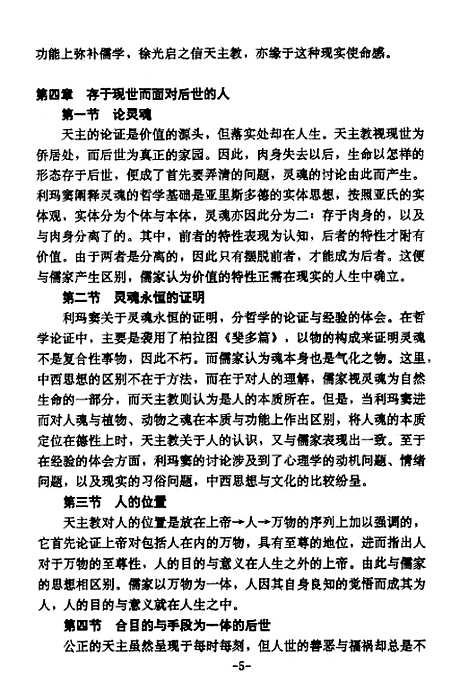 [下载][西学与晚明思想的裂变].pdf