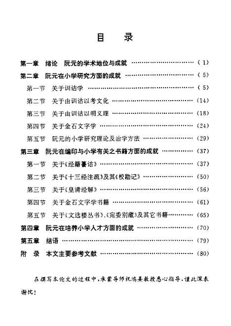 [下载][论阮元与小学].pdf