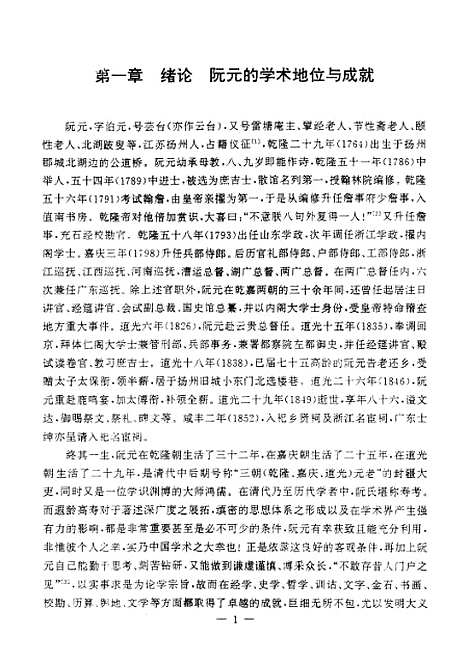 [下载][论阮元与小学].pdf