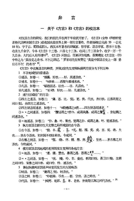 [下载][方言笺疏研究].pdf