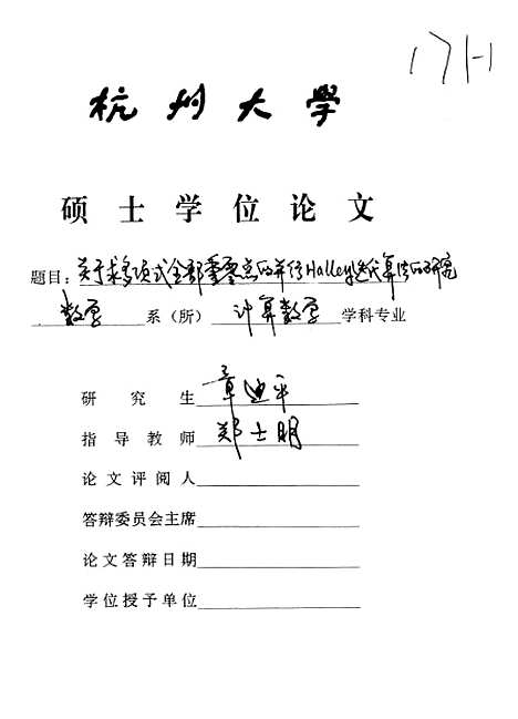 [下载][关于求多项式全部重零总的并行Halley代算法的研究].pdf