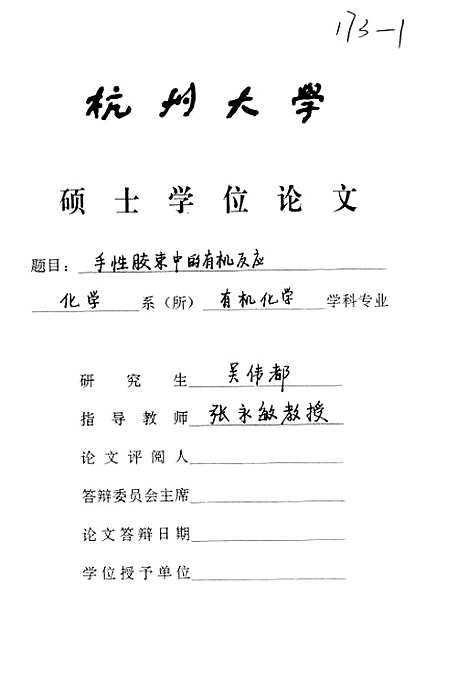 [下载][手性胶束中的有机反应].pdf