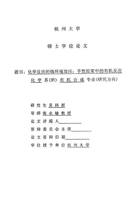 [下载][手性胶束中的有机反应].pdf