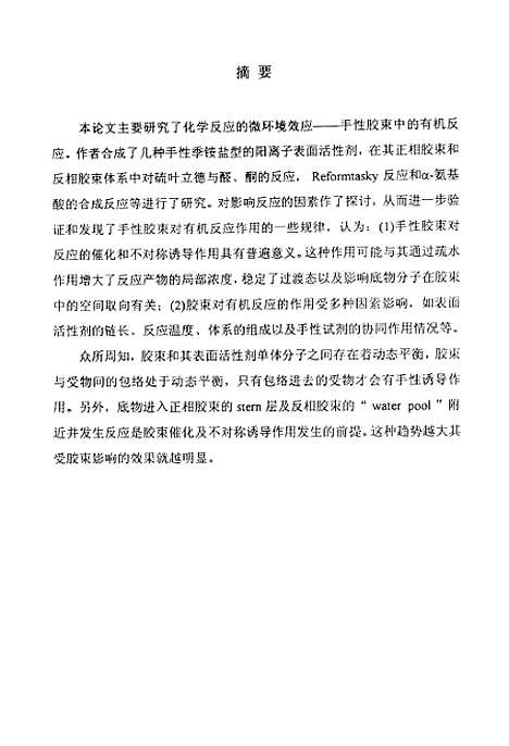 [下载][手性胶束中的有机反应].pdf