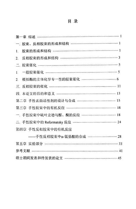 [下载][手性胶束中的有机反应].pdf