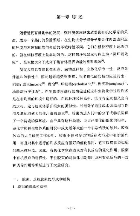 [下载][手性胶束中的有机反应].pdf