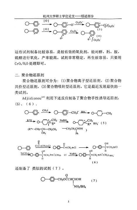 [下载][聚苯乙烯负载高价有机碘化合物的合成及应用].pdf