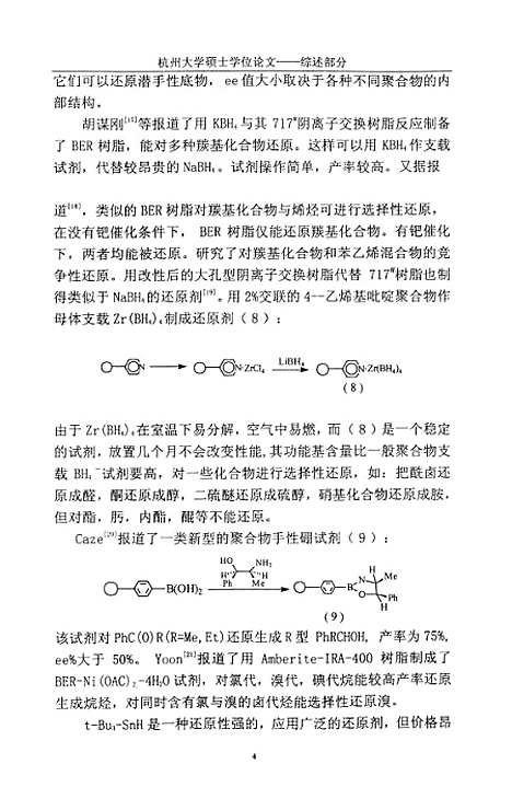 [下载][聚苯乙烯负载高价有机碘化合物的合成及应用].pdf