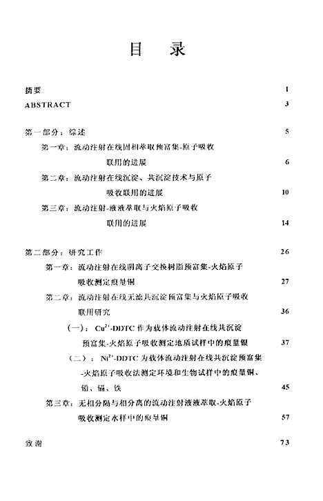 [下载][流动注射在线预分离富集与火焰原子吸收联用的研究].pdf