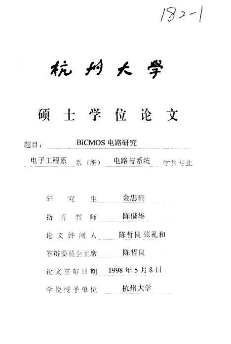 [下载][BiCMOS电路研究].pdf