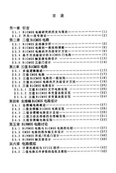 [下载][BiCMOS电路研究].pdf