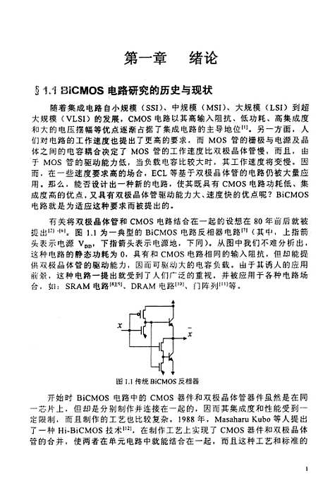 [下载][BiCMOS电路研究].pdf