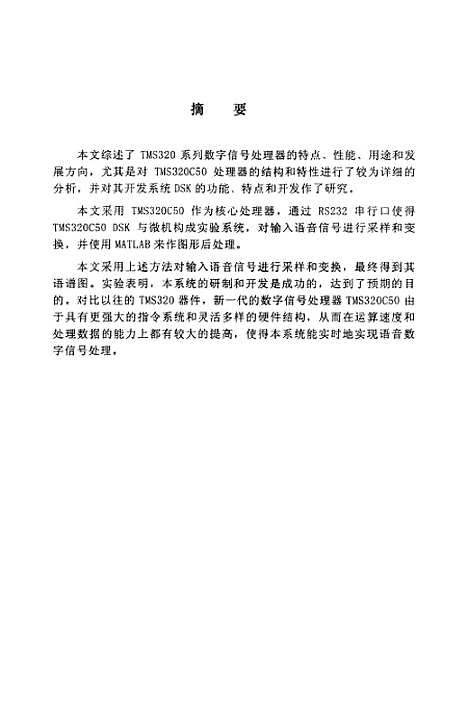 [下载][基于TMS320C50DSK的语言信号处理].pdf