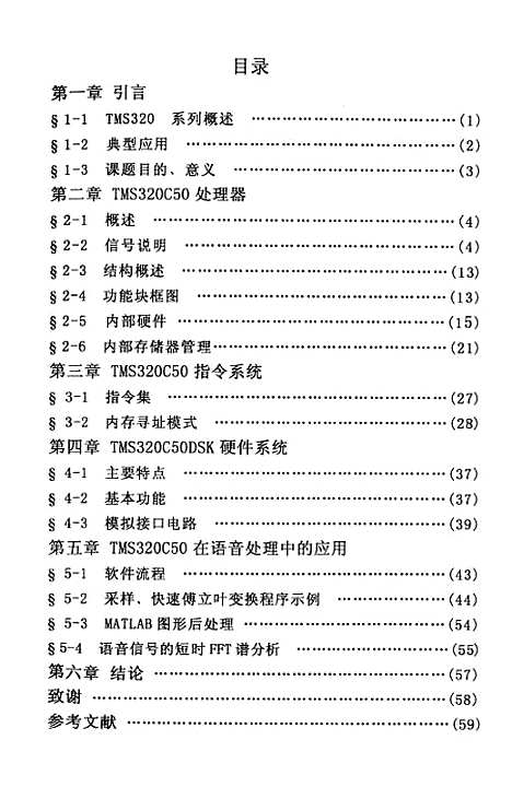 [下载][基于TMS320C50DSK的语言信号处理].pdf