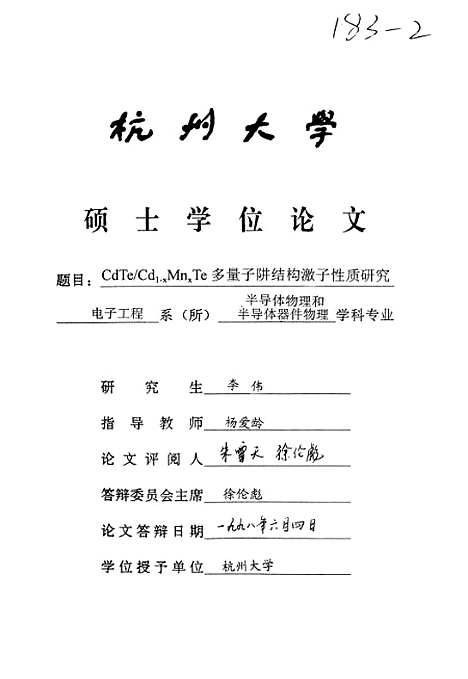 [下载][CdTeCd1-xMnxTe多量子阱结构激子性质研究].pdf