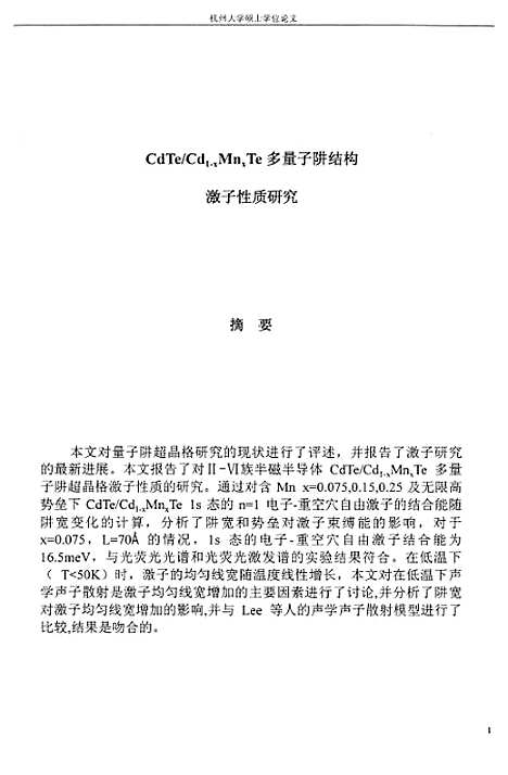 [下载][CdTeCd1-xMnxTe多量子阱结构激子性质研究].pdf