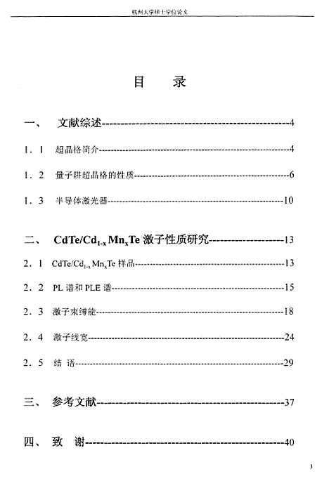 [下载][CdTeCd1-xMnxTe多量子阱结构激子性质研究].pdf