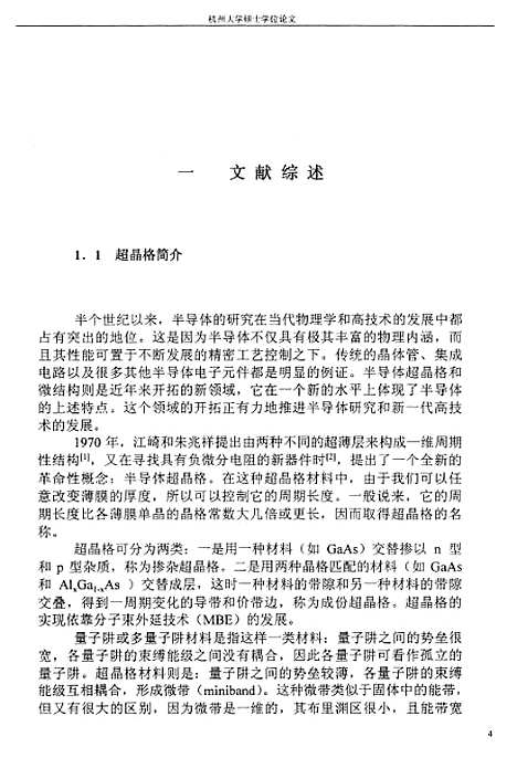 [下载][CdTeCd1-xMnxTe多量子阱结构激子性质研究].pdf