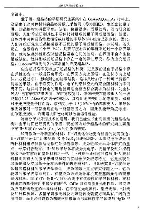 [下载][CdTeCd1-xMnxTe多量子阱结构激子性质研究].pdf