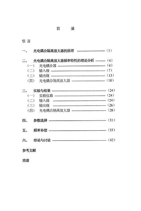 [下载][光电耦合隔离放大器的频率响应].pdf