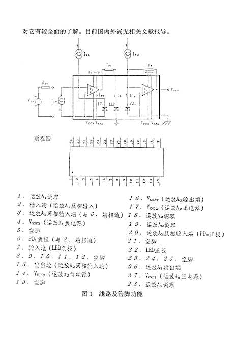 [下载][光电耦合隔离放大器的频率响应].pdf