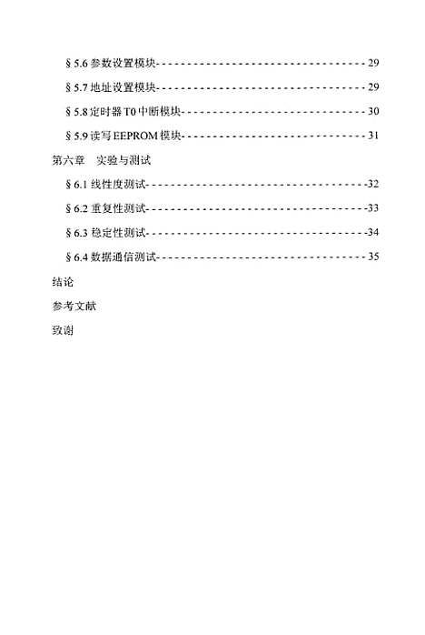 [下载][一种总线式智能传感器变送接口的研究].pdf