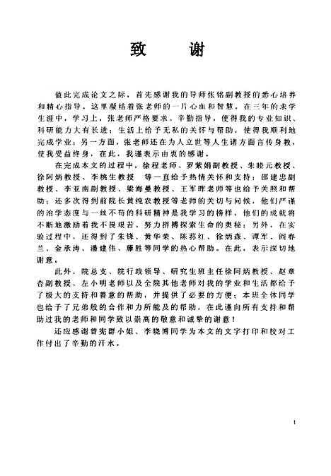 [下载][铁皮石斛人工种子实用化初步研究].pdf