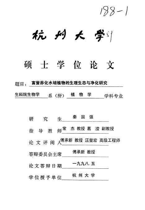 [下载][富营养化水培植物的生理生态与净化研究].pdf