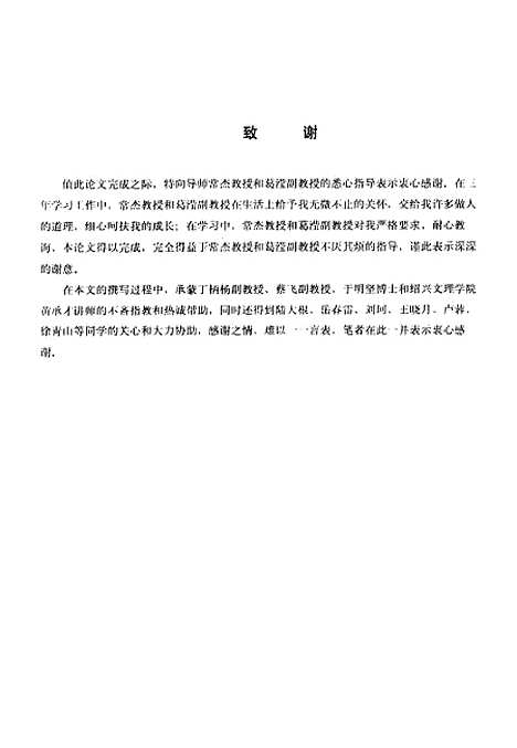 [下载][富营养化水培植物的生理生态与净化研究].pdf