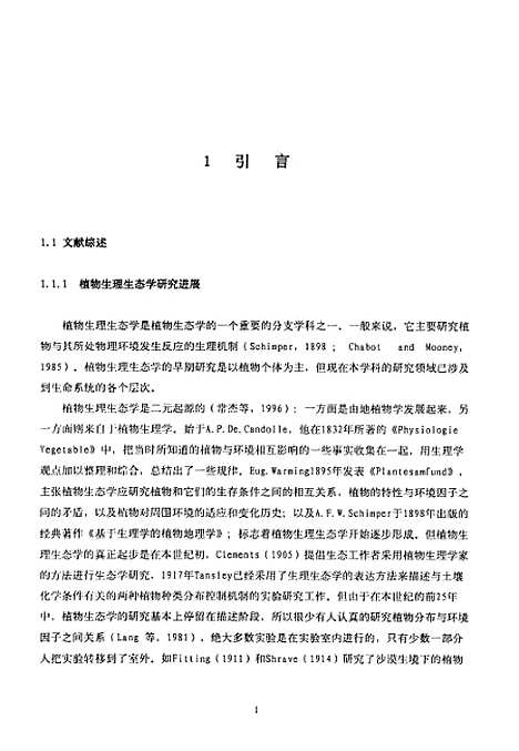 [下载][富营养化水培植物的生理生态与净化研究].pdf