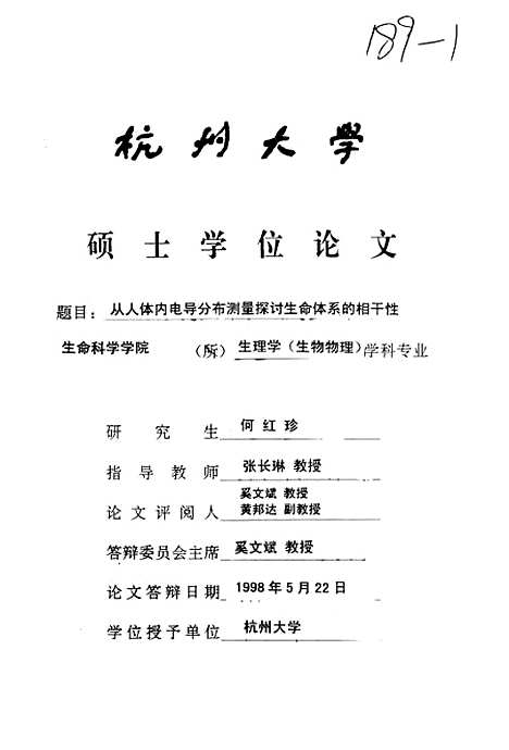 [下载][从人体内电电分布测量探讨生命体系的相干性].pdf