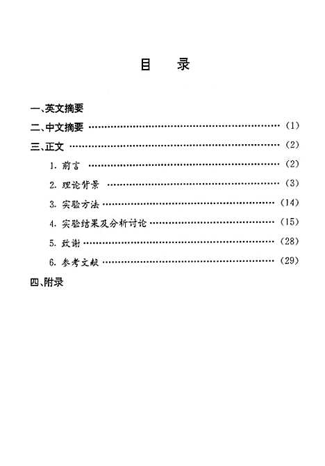 [下载][从人体内电电分布测量探讨生命体系的相干性].pdf