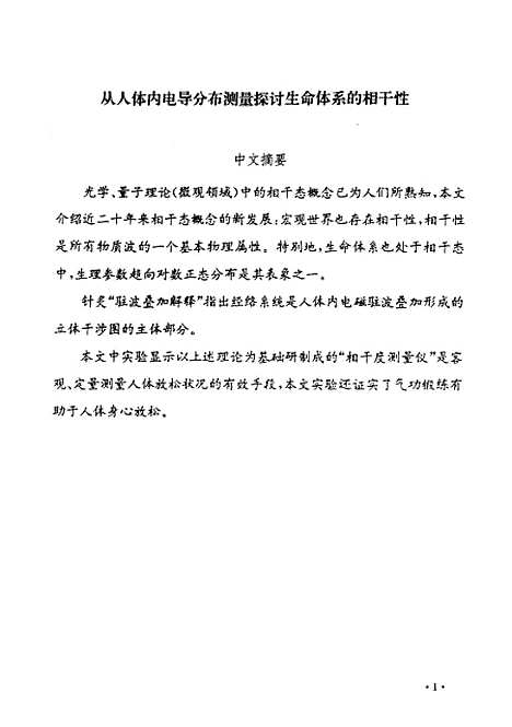 [下载][从人体内电电分布测量探讨生命体系的相干性].pdf