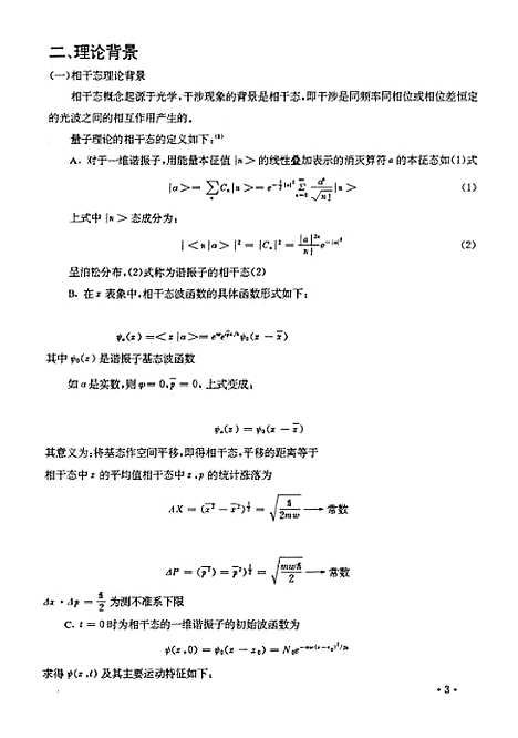 [下载][从人体内电电分布测量探讨生命体系的相干性].pdf