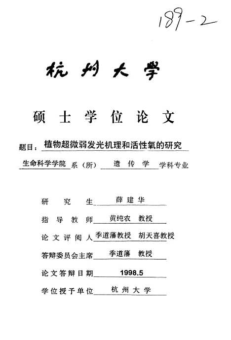 [下载][植物超微弱发光机理和活性氧的研究].pdf