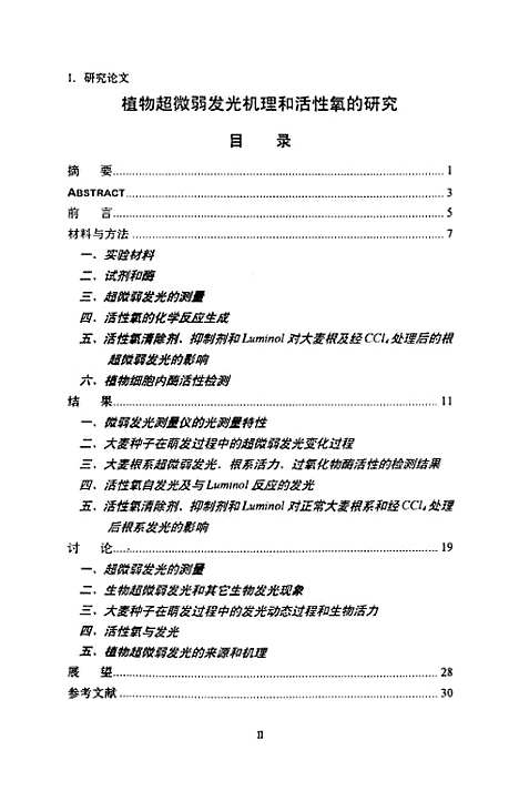 [下载][植物超微弱发光机理和活性氧的研究].pdf