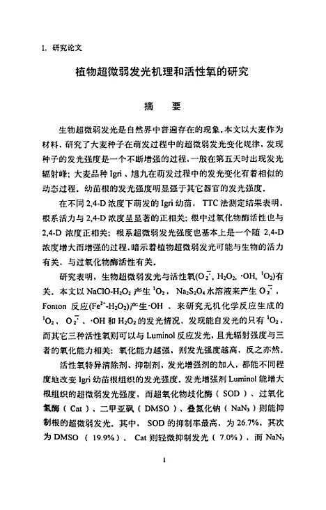 [下载][植物超微弱发光机理和活性氧的研究].pdf