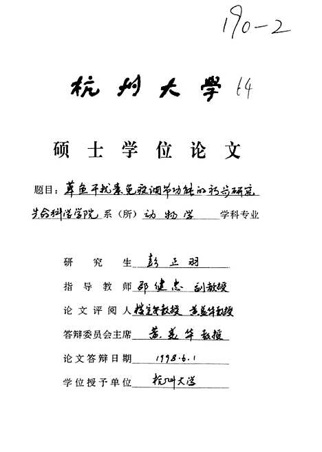 [下载][草鱼干扰素免疫调节功能的初步研究].pdf