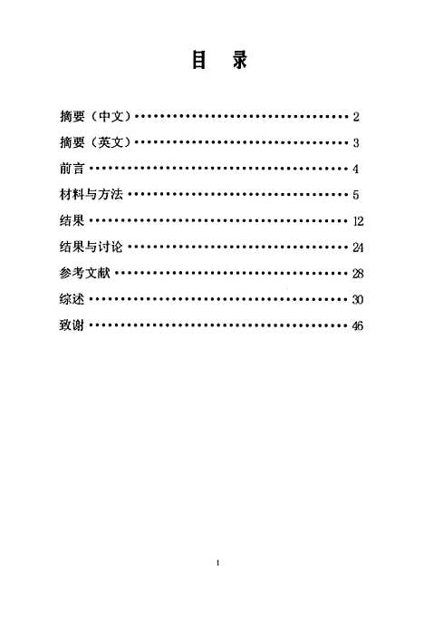 [下载][草鱼干扰素免疫调节功能的初步研究].pdf