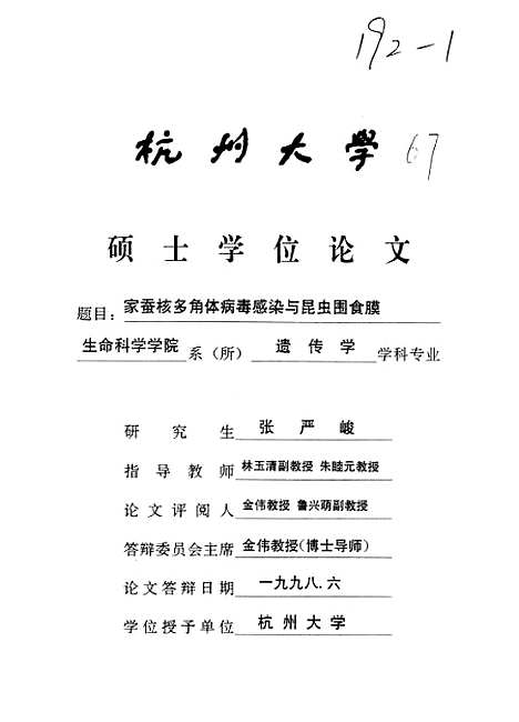 [下载][家蚕核多角体病毒感染与昆虫围食膜].pdf